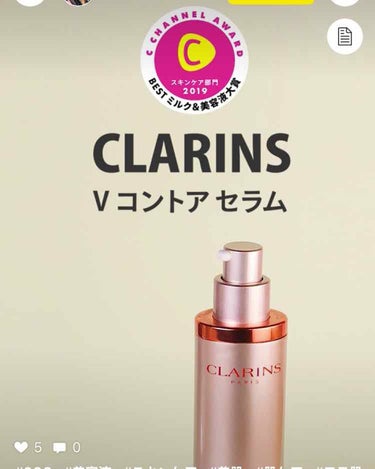 CLARINS Vコントアセラムのクチコミ「自分へのプレゼント、第２弾。
すごい値段バラつきありますね…
楽天でも数千円の差…なんで？

.....」（3枚目）