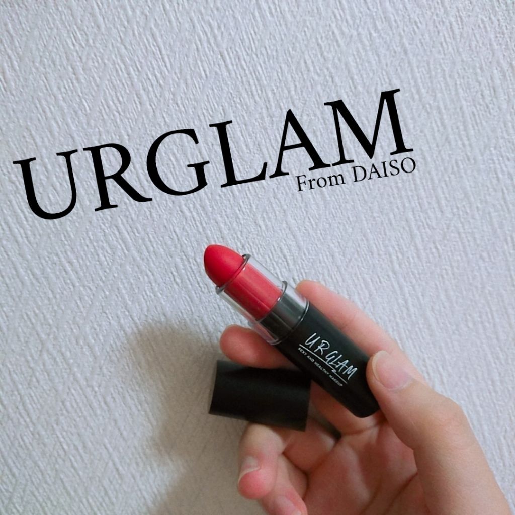 UR GLAM CREAMY LIPSTICK EX/U R GLAM/口紅を使ったクチコミ(1枚目)