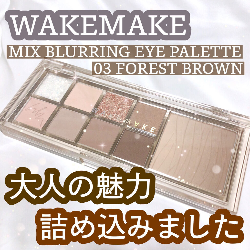 ミックスブラーリングアイパレット/wakemake/マルチパレットを使ったクチコミ（1枚目）