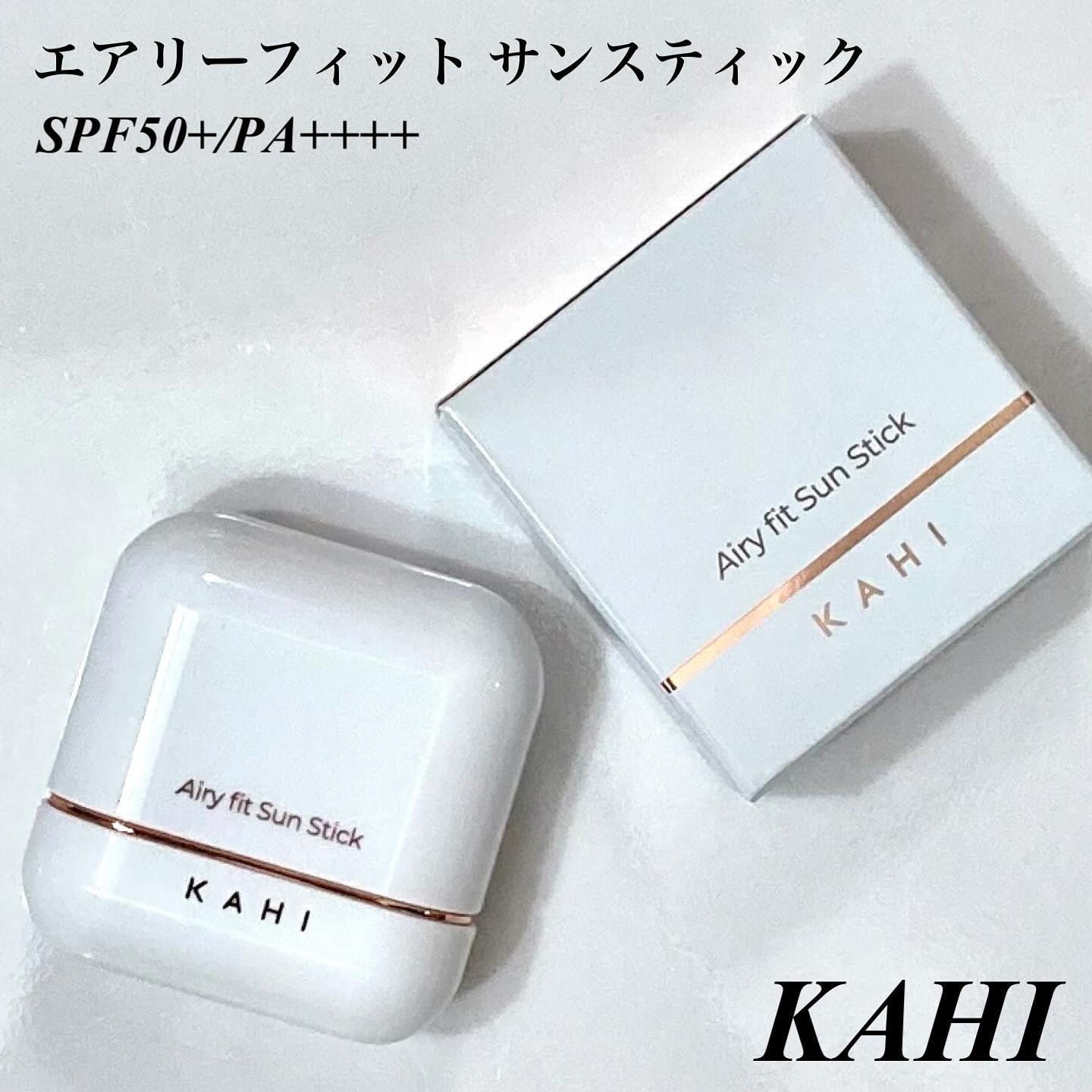 エアリーフィットサンスティック/KAHI/日焼け止めスティックを使ったクチコミ（1枚目）