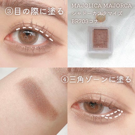 シャドーカスタマイズ/MAJOLICA MAJORCA/単色アイシャドウを使ったクチコミ(4枚目)