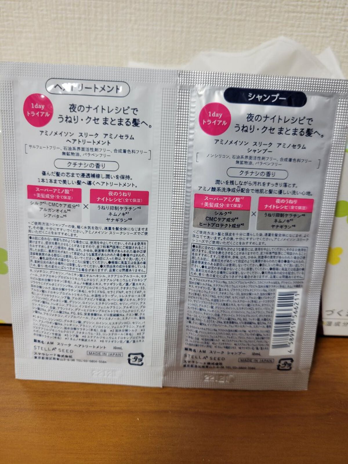 スリーク アミノセラム シャンプー/ヘアトリートメント/アミノメイソン/シャンプー・コンディショナーを使ったクチコミ(2枚目)