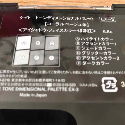 トーンディメンショナルパレット/KATE/メイクアップキットを使ったクチコミ(4枚目)
