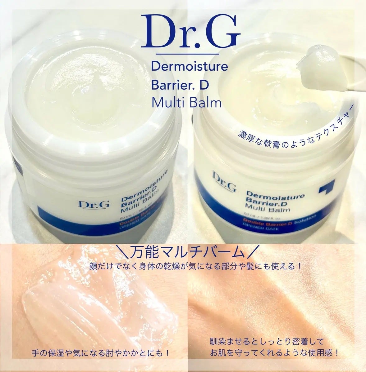 ザモイスチャーバリアDマルチバーム/Dr.G/フェイスバームを使ったクチコミ(2枚目)