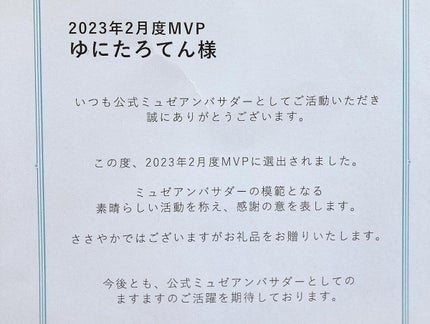 ミュゼコスメ スムーススキンコントロール リッチモイスチャーミルクセラム/ミュゼコスメ/保湿系入浴剤を使ったクチコミ(1枚目)