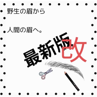 💛💚

ー#キミドリ流眉毛の作り方 ー
ー最新版 改ー

こんにちは！

今回は、またまた眉毛についての投稿です

実はこのメイクをしていた日、
友達に眉毛を褒められたんです〜〜〜！！

嬉しくなっちゃ