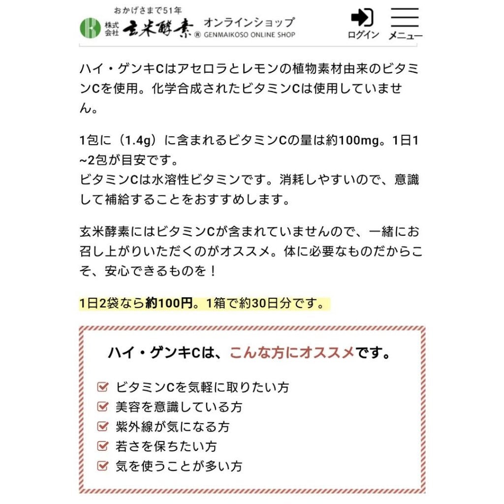ハイ・ゲンキC(顆粒タイプ)/玄米酵素/美容サプリメントを使ったクチコミ(8枚目)