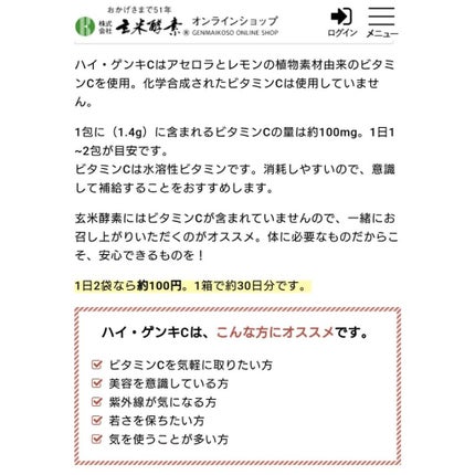 ハイ・ゲンキC(顆粒タイプ)/玄米酵素/美容サプリメントを使ったクチコミ(8枚目)