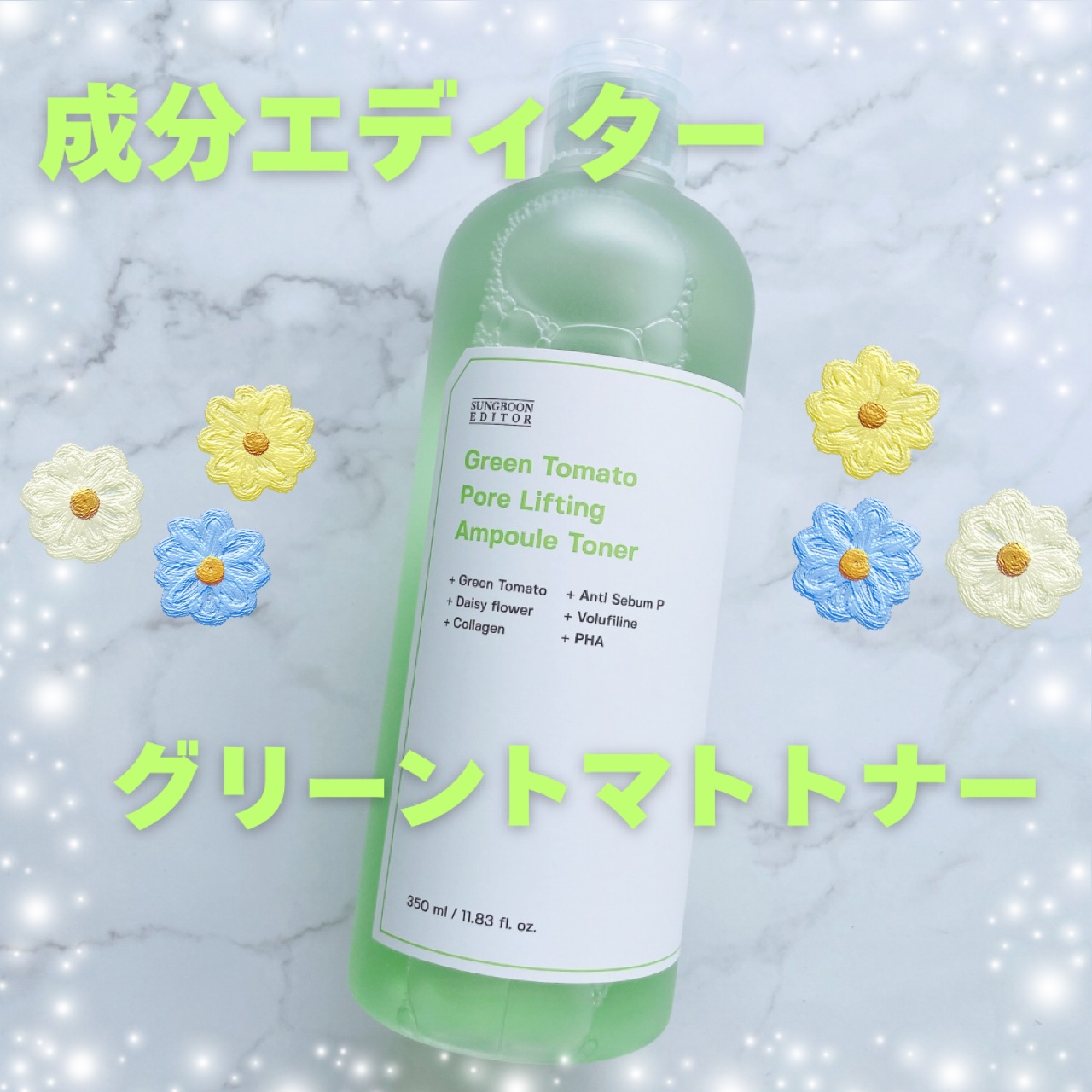 グリーントマト ポアリフティング アンプルトナー/SUNGBOON EDITOR（成分エディター）/化粧水を使ったクチコミ（1枚目）