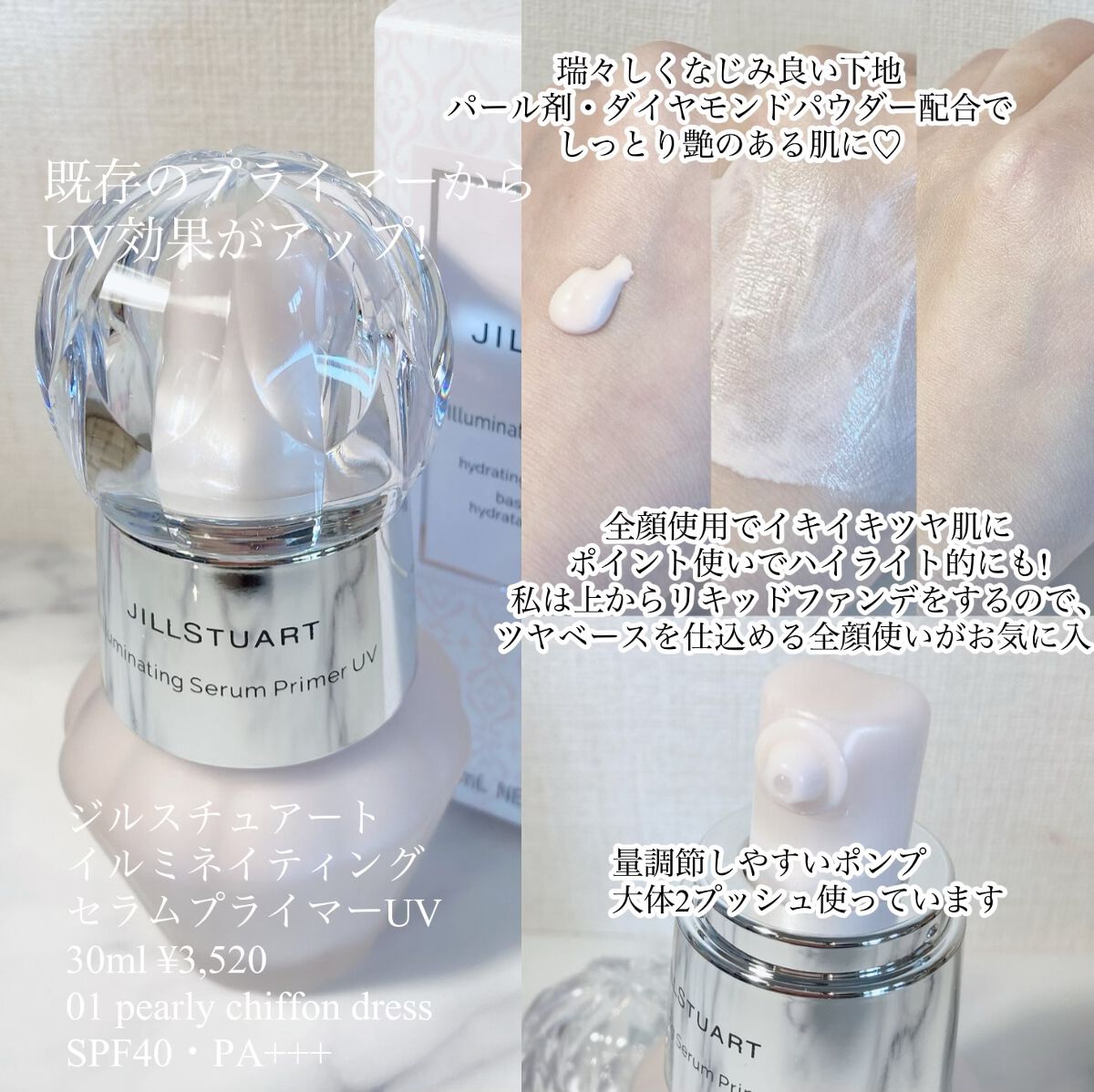 ジルスチュアート イルミネイティング セラムプライマー UV/JILL STUART/化粧下地を使ったクチコミ（2枚目）