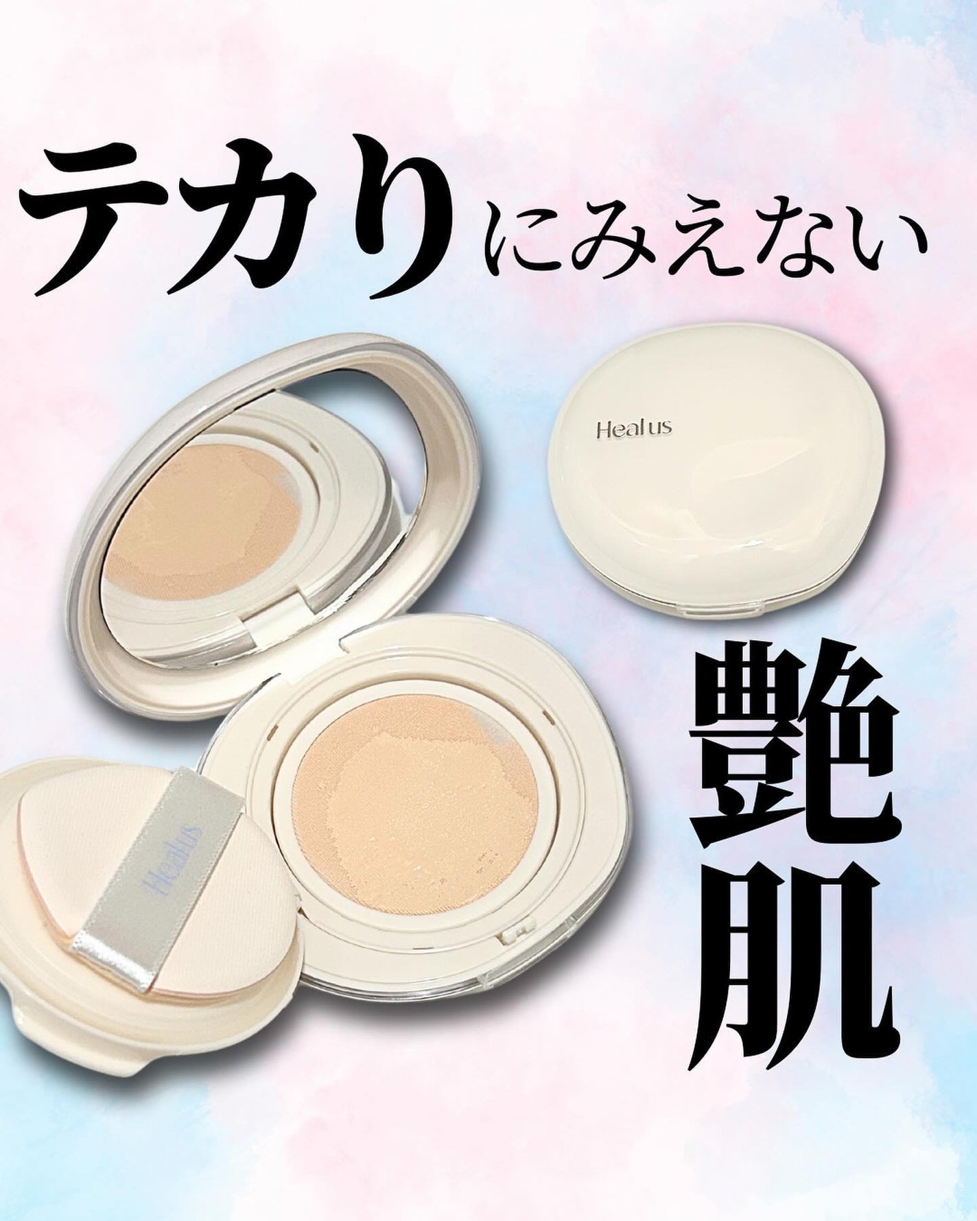 ブリージンググロークッション/Healus/クッションファンデーションを使ったクチコミ(1枚目)