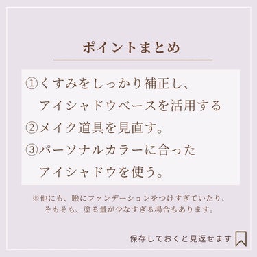 Yuno/新宿/パーソナルカラー診断 on LIPS 「【アイシャドウが思ったように発色しない..】せっかくメイクをし..」（7枚目）