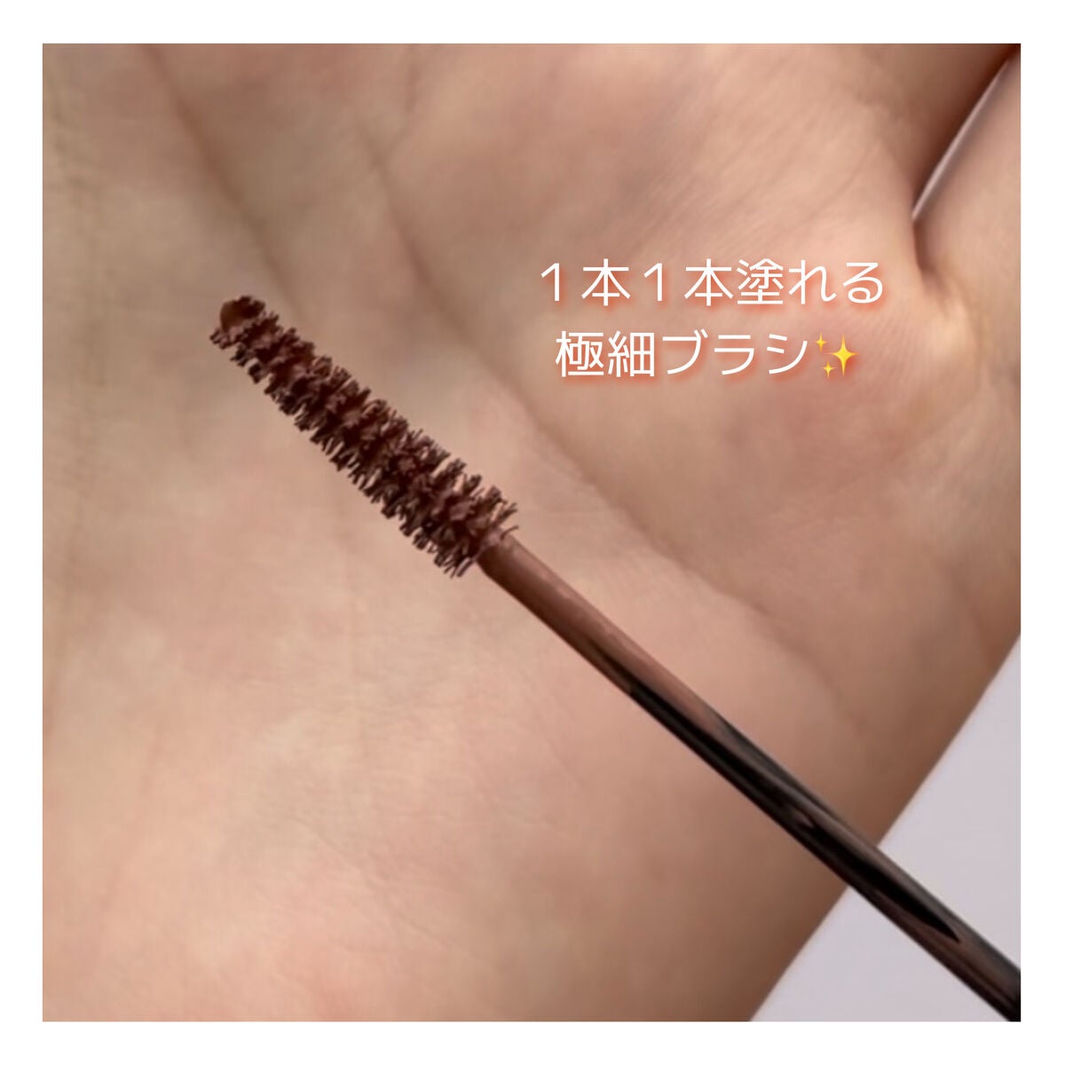 極細アイブロウマスカラ/CEZANNE/眉マスカラを使ったクチコミ(5枚目)