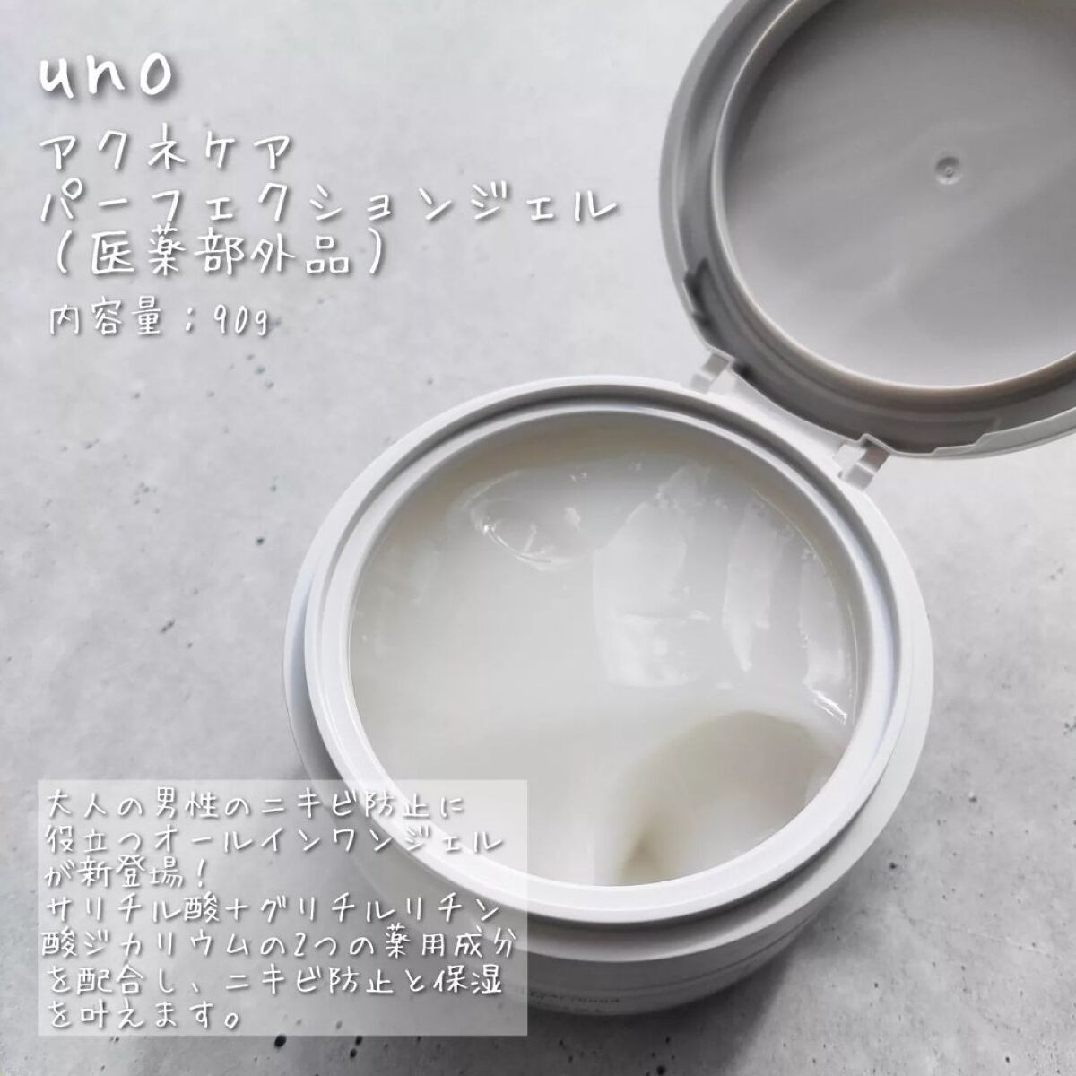 ウーノ　アクネケア パーフェクションジェル　　　ｆＡ  （医薬部外品）/UNO/オールインワン化粧品を使ったクチコミ（2枚目）