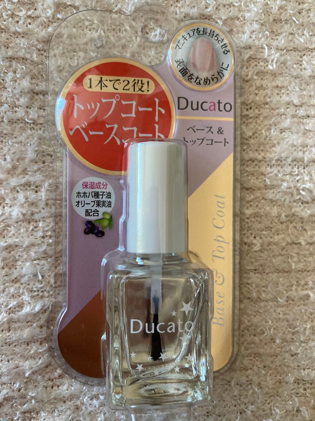 ベース&トップコートⅡ/デュカート/ネイルトップコートを使ったクチコミ(1枚目)