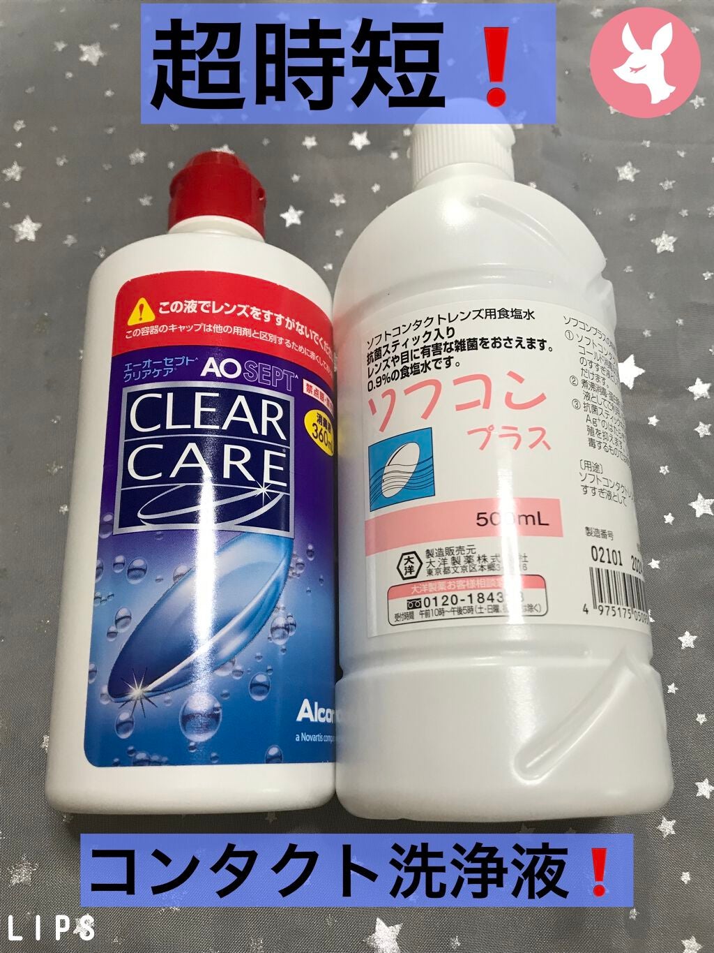 エーオーセプト クリアケア/エーオーセプト クリアケア/その他を使ったクチコミ(1枚目)