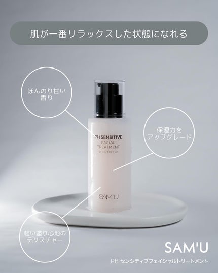 サミュ PHセンシティブフェイシャルトリートメント/SAM'U/美容液を使ったクチコミ(2枚目)