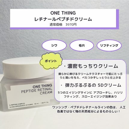 ペプチドレチナールセラム/ONE THING/美容液を使ったクチコミ(5枚目)