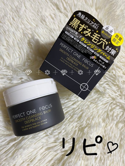 パーフェクトワンフォーカス スムースクレンジングバーム ディープブラック/PERFECT ONE FOCUS/クレンジングバームを使ったクチコミ(1枚目)