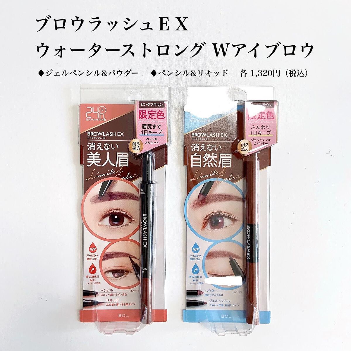 ブロウラッシュEX ウォーターストロング Wアイブロウ(ペンシル&リキッド)/ブロウラッシュ/アイブロウペンシルを使ったクチコミ(8枚目)