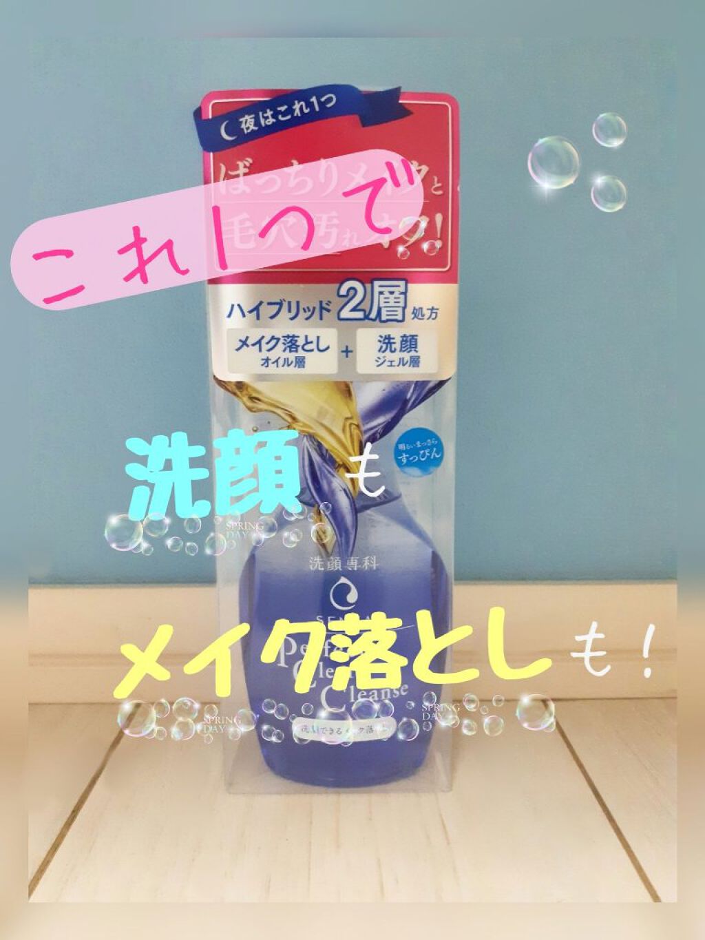 洗顔専科 パーフェクトクリアクレンズ/SENKA(専科)/クレンジングジェルを使ったクチコミ(1枚目)