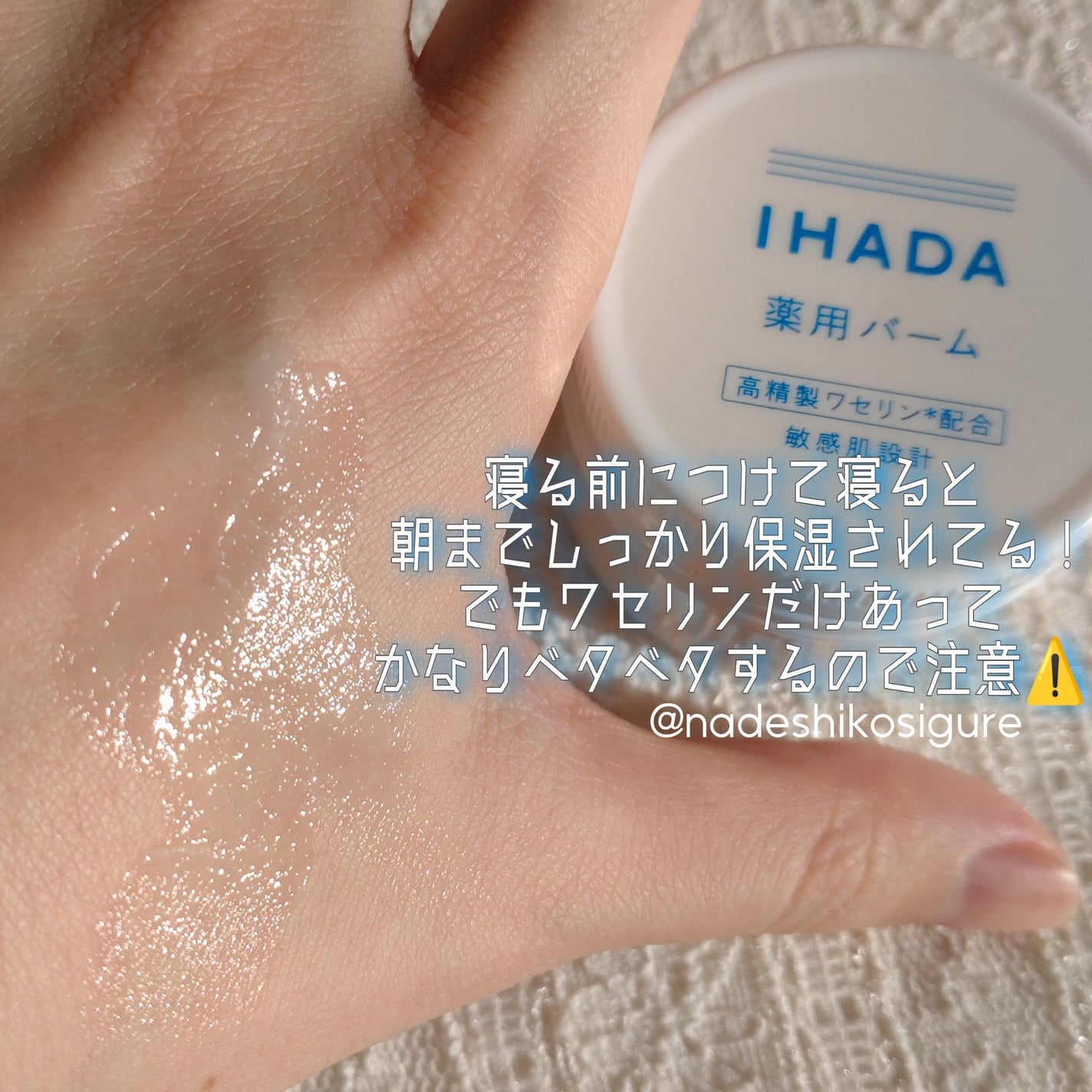イハダ 薬用バーム【医薬部外品】/IHADA/フェイスバームを使ったクチコミ(4枚目)