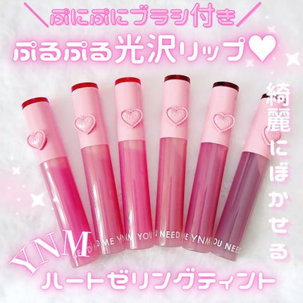 ハートゼリングティント/YNM/リップティントを使ったクチコミ(1枚目)