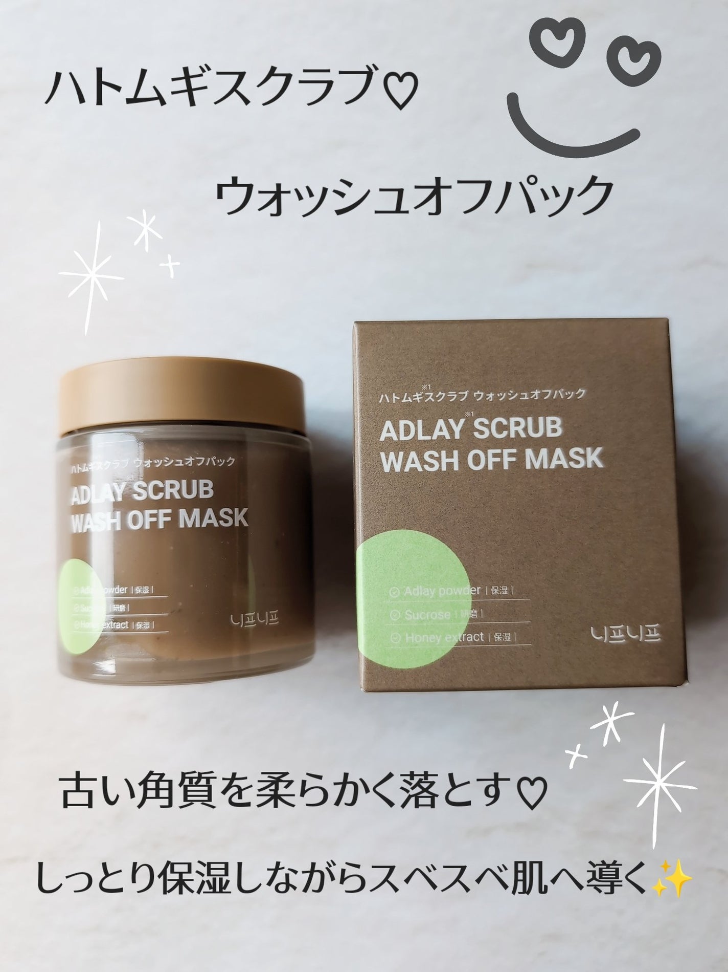 ハトムギスクラブウォッシュオフパック/ニプニプ/スクラブ・ゴマージュを使ったクチコミ(1枚目)