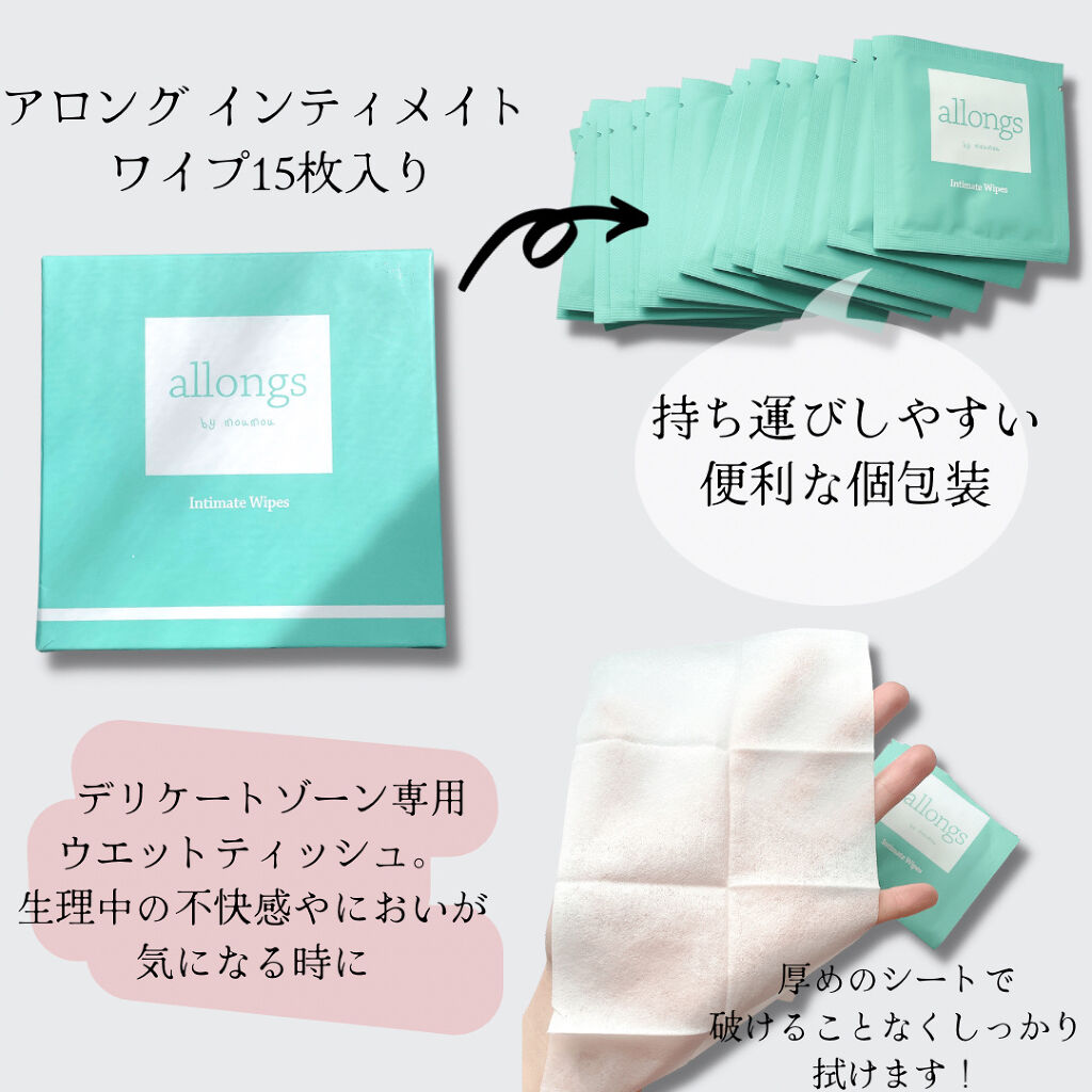インティメイト ワイプ/アロング/デオドラント・制汗剤を使ったクチコミ（1枚目）