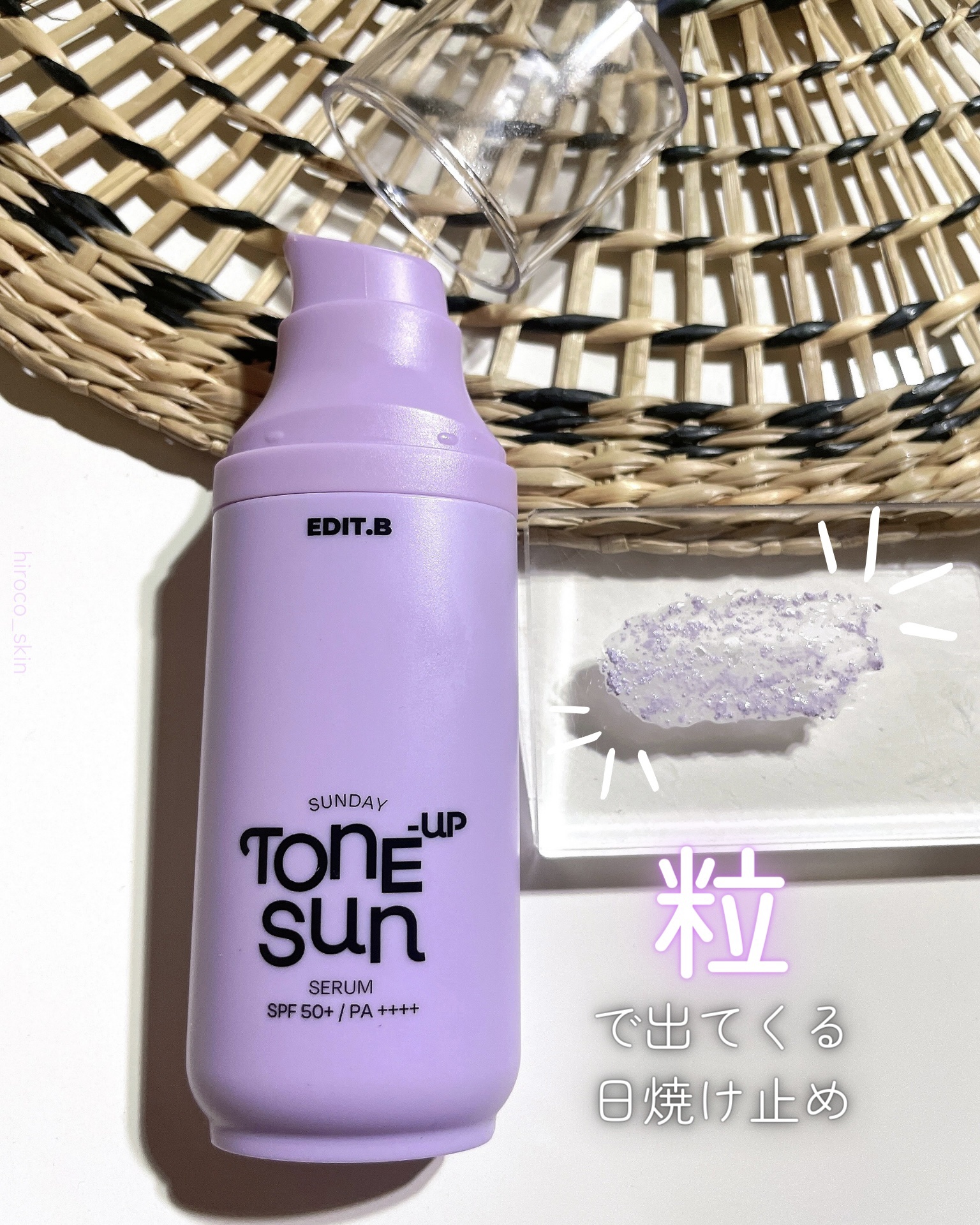 サンデートーンアップサンセラム/EDIT.B/美容液を使ったクチコミ（1枚目）