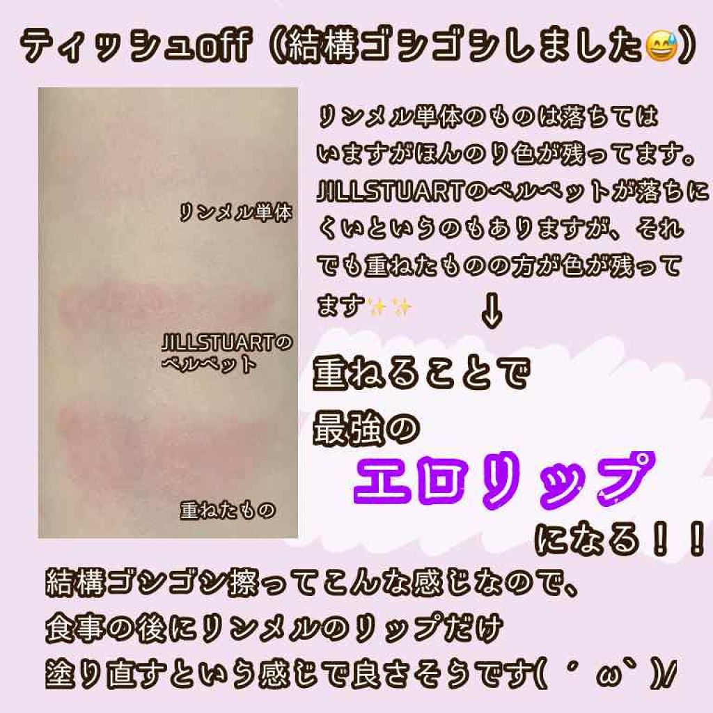 ラスティングフィニッシュ ティントリップ/リンメル ロンドン/リップティントを使ったクチコミ（3枚目）