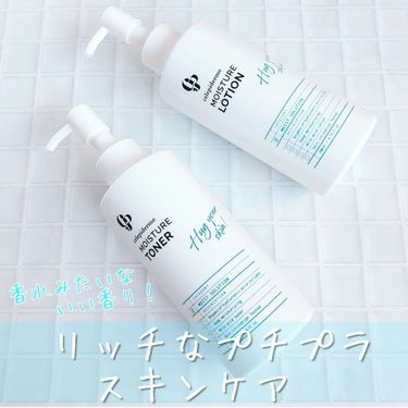 Hug Your Skin Moisture Toner/celepiderme/化粧水を使ったクチコミ（1枚目）