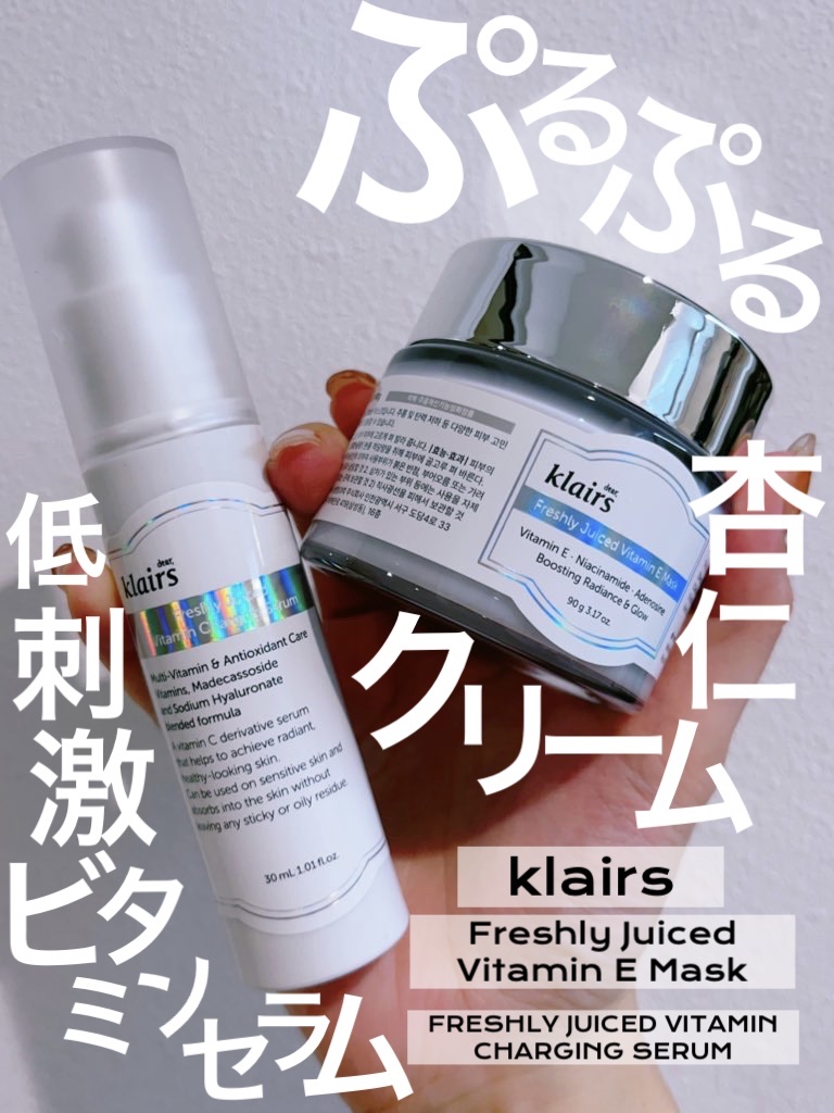 フレッシュリージュースドビタミンEマスク(90g)/Klairs/フェイスクリームを使ったクチコミ（1枚目）