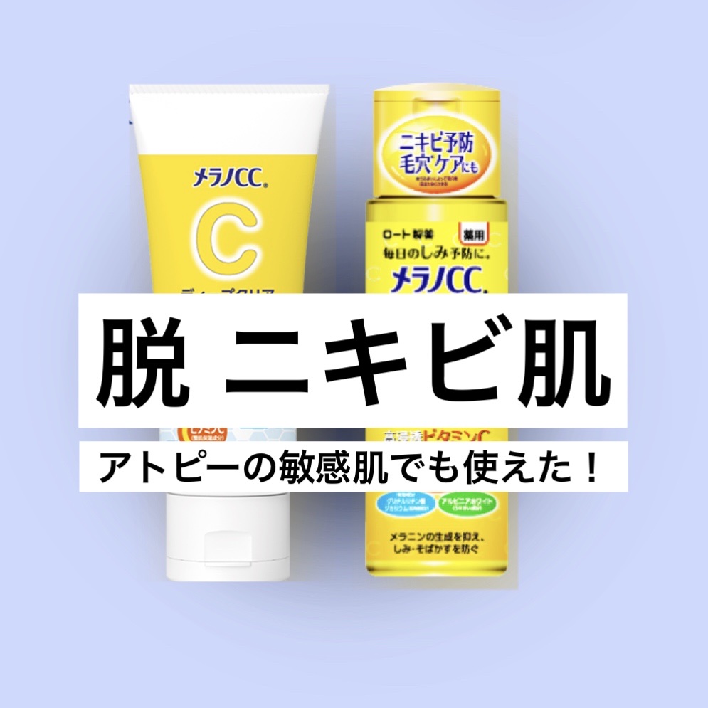 薬用しみ対策 美白化粧水/メラノCC/化粧水を使ったクチコミ（1枚目）