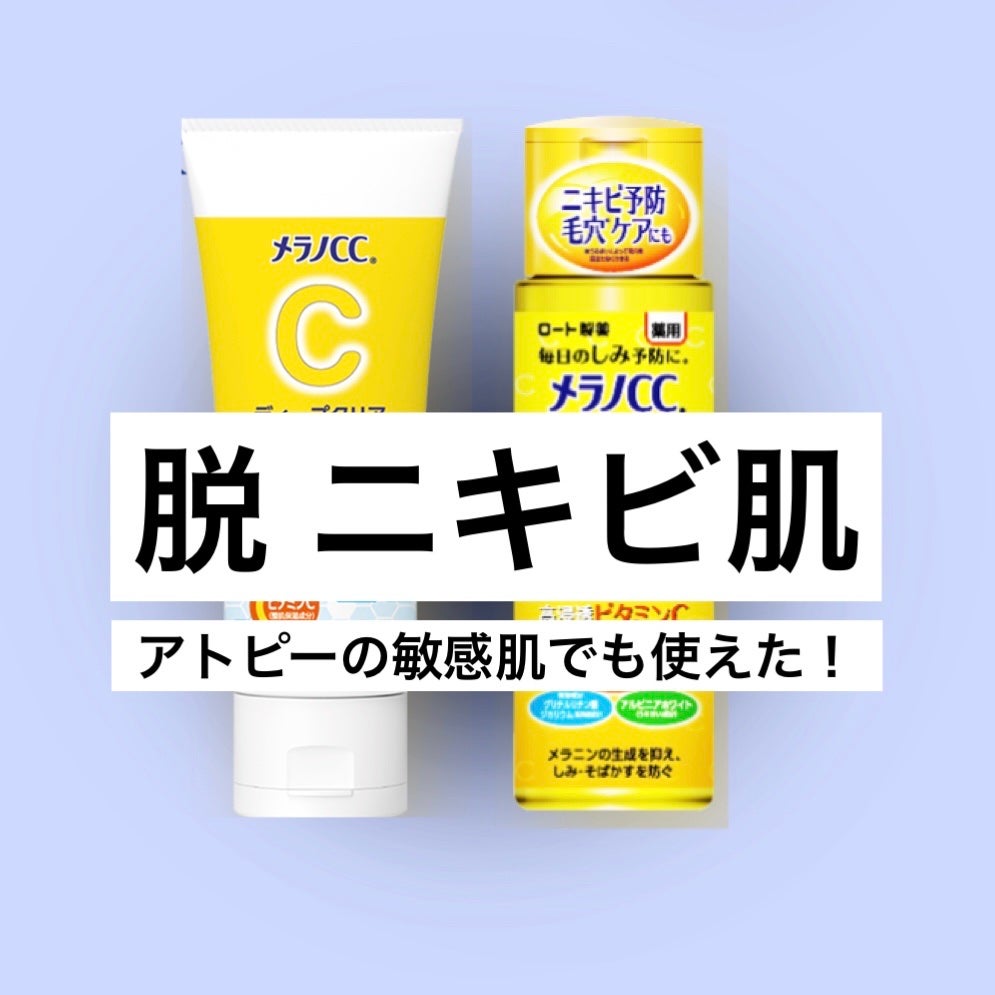 薬用しみ対策 美白化粧水/メラノCC/化粧水を使ったクチコミ(1枚目)