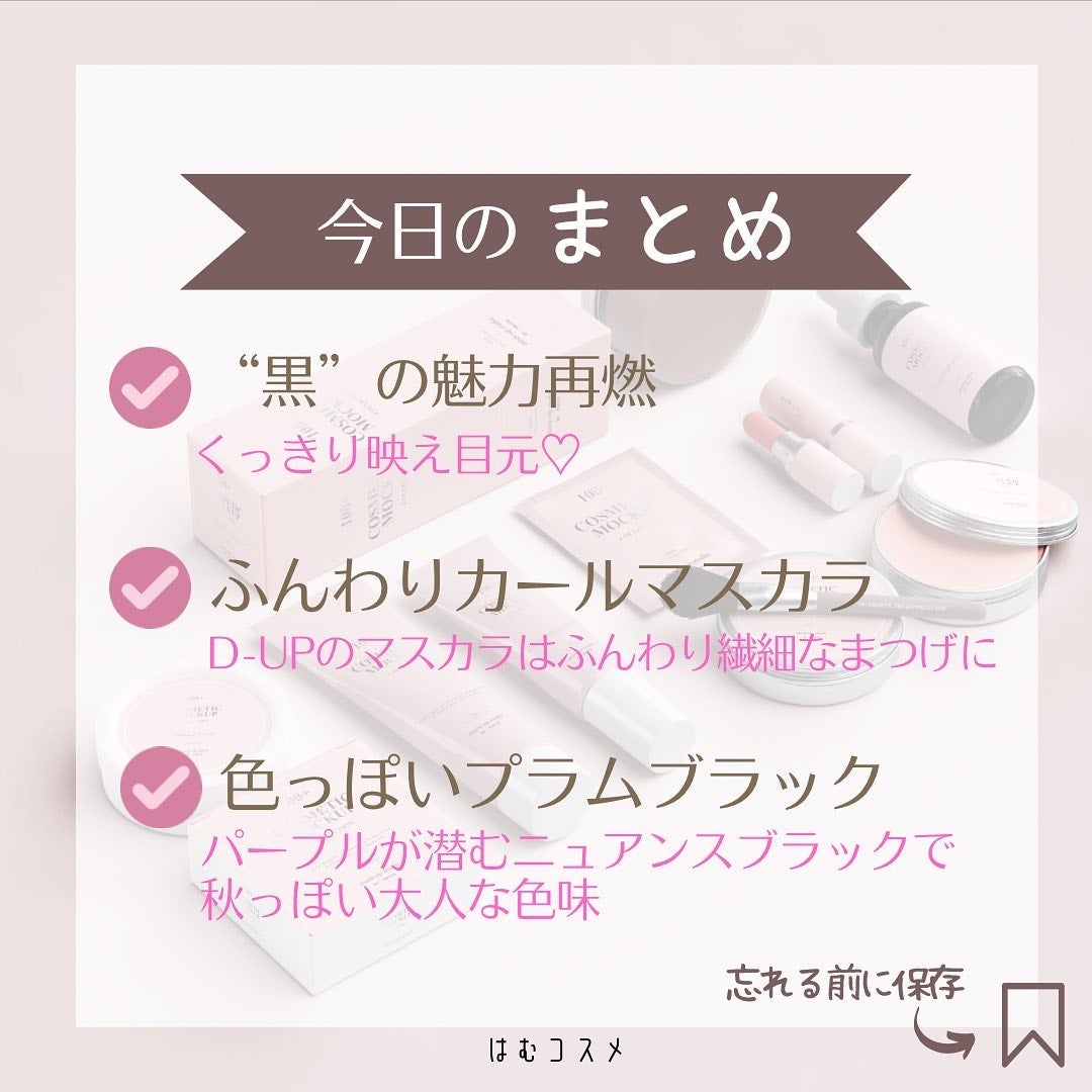 パーフェクトエクステンション マスカラ for カール/D-UP/マスカラを使ったクチコミ(7枚目)