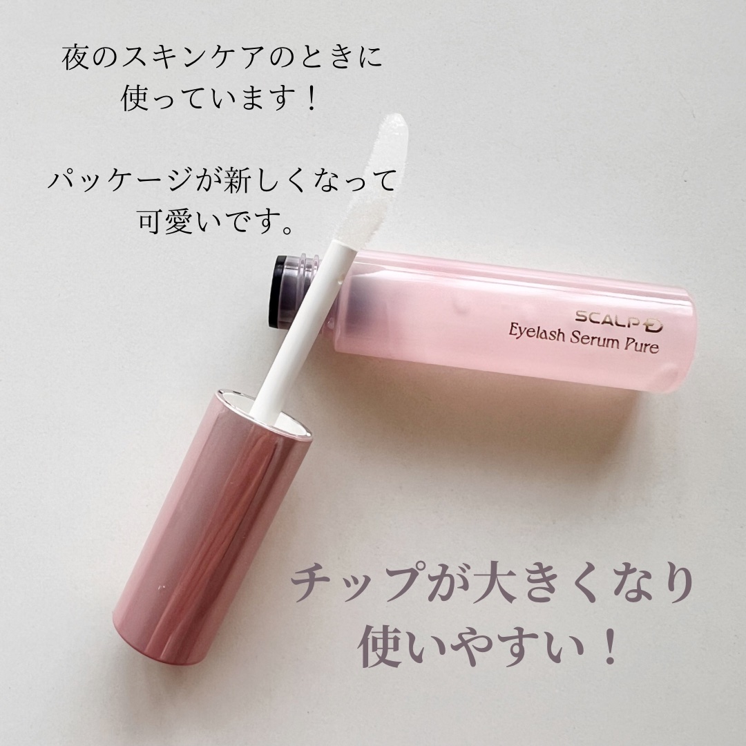 スカルプD アイラッシュセラム ピュア/アンファー(スカルプD)/まつげ美容液を使ったクチコミ（2枚目）