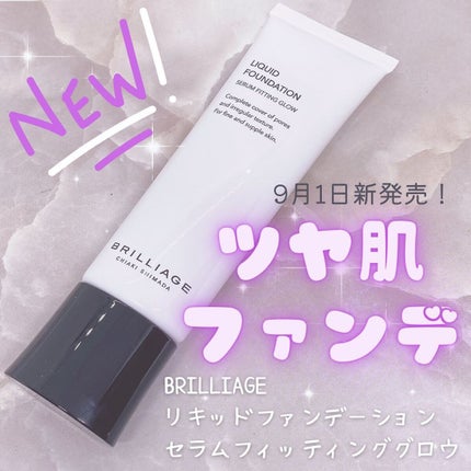 リキッドファンデーション セラム フィッティング グロウ/ブリリアージュ/リキッドファンデーションを使ったクチコミ(1枚目)