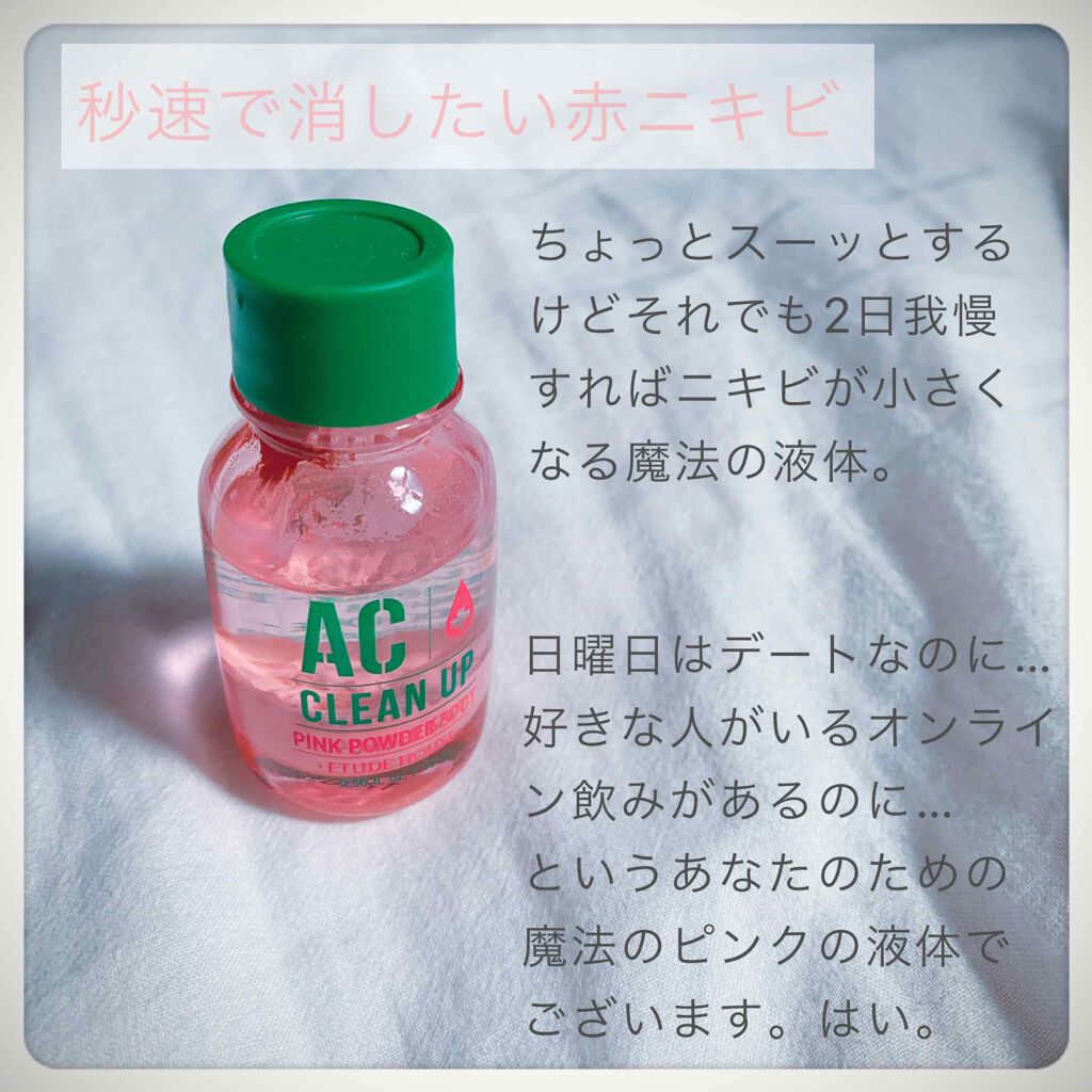 ACC ピンクパウダー SP（旧）/ETUDE/美容液を使ったクチコミ（1枚目）