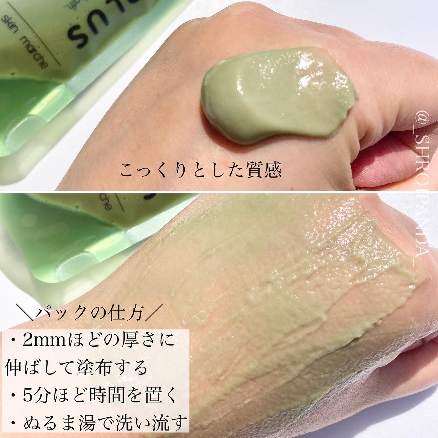 skinmarche WAOPLUS ハートリーフマグワートブースターマスク/ブレーンコスモス/洗い流すパック・マスクを使ったクチコミ（3枚目）