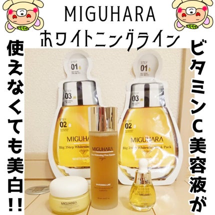 ウルトラホワイトニングクリームオリジン/MIGUHARA/フェイスクリームを使ったクチコミ(1枚目)