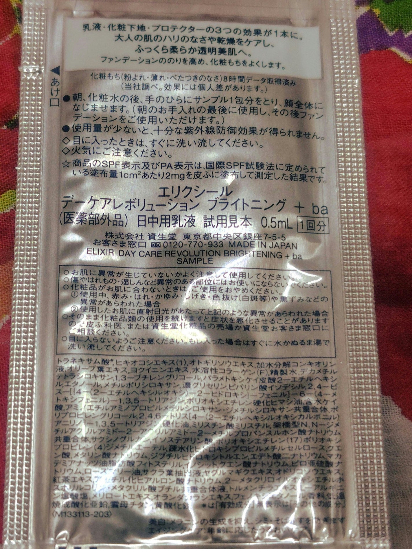 エリクシール デーケアレボリューション ブライトニング + ba/エリクシール/化粧下地を使ったクチコミ(4枚目)