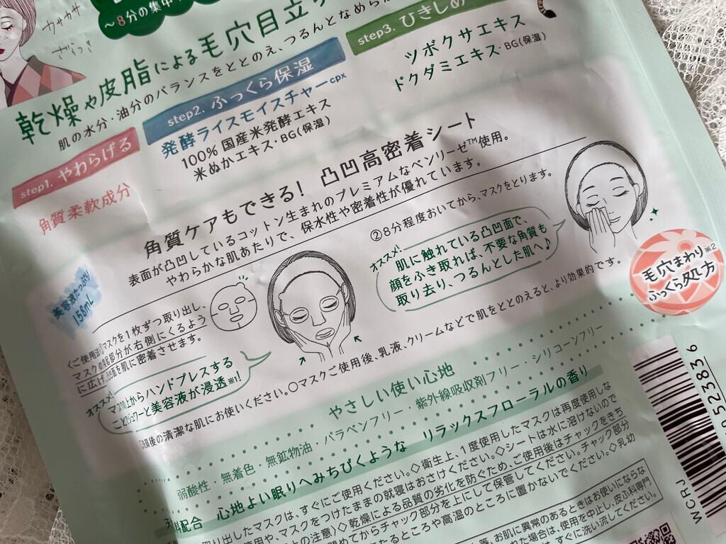 毛穴小町マスク /クリアターン/シートマスク・パックを使ったクチコミ(2枚目)