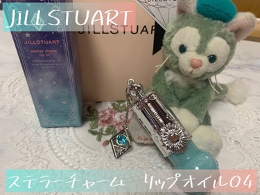 ステラーチャーム　リップオイル/JILL STUART/口紅を使ったクチコミ（1枚目）