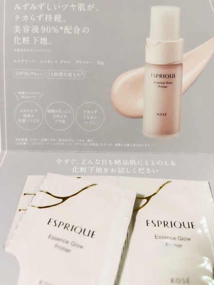 エッセンス グロウ プライマー/ESPRIQUE/化粧下地を使ったクチコミ(2枚目)