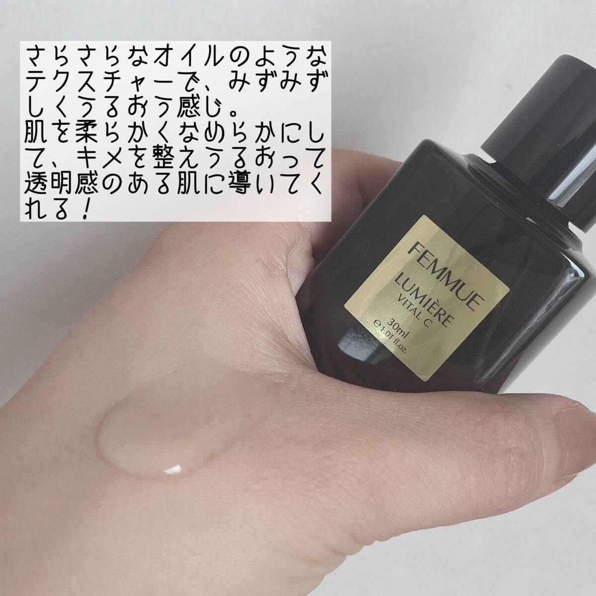 ルミエール ヴァイタルC/FEMMUE/ブースター・導入液を使ったクチコミ(2枚目)