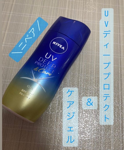 サラン on LIPS 「ニベアUVディーププロテクト&ケアジェルニベア花王様からいただ..」(1枚目)