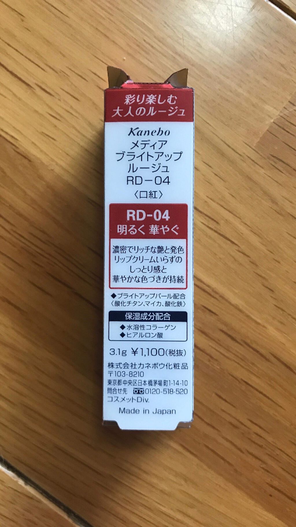 ブライトアップルージュ/media/口紅を使ったクチコミ（2枚目）