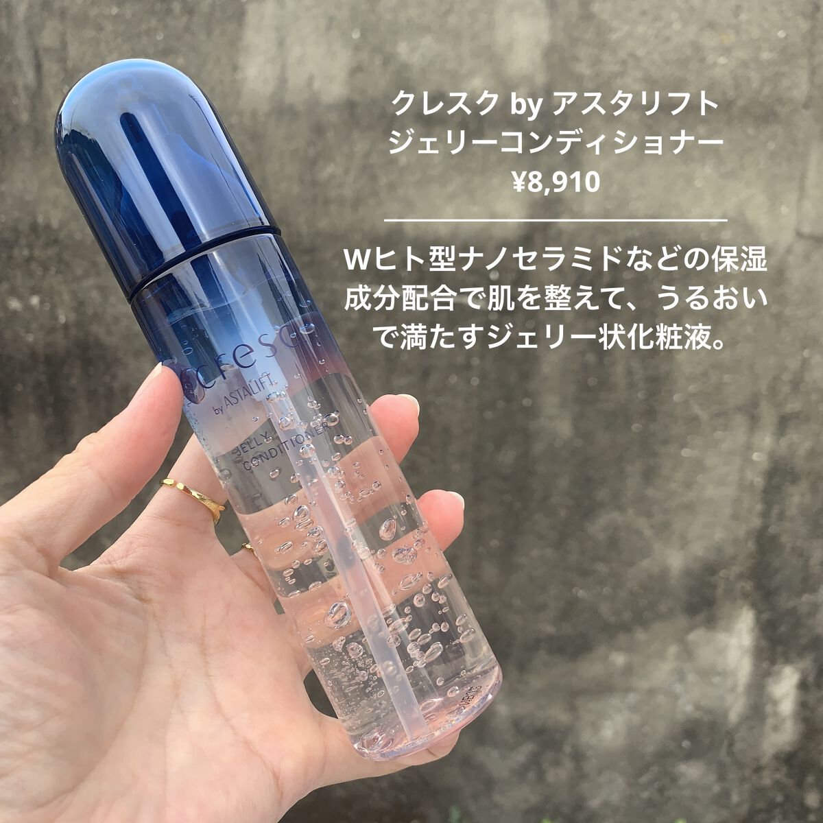 ジェリー コンディショナー/cresc. by ASTALIFT/化粧水を使ったクチコミ（3枚目）