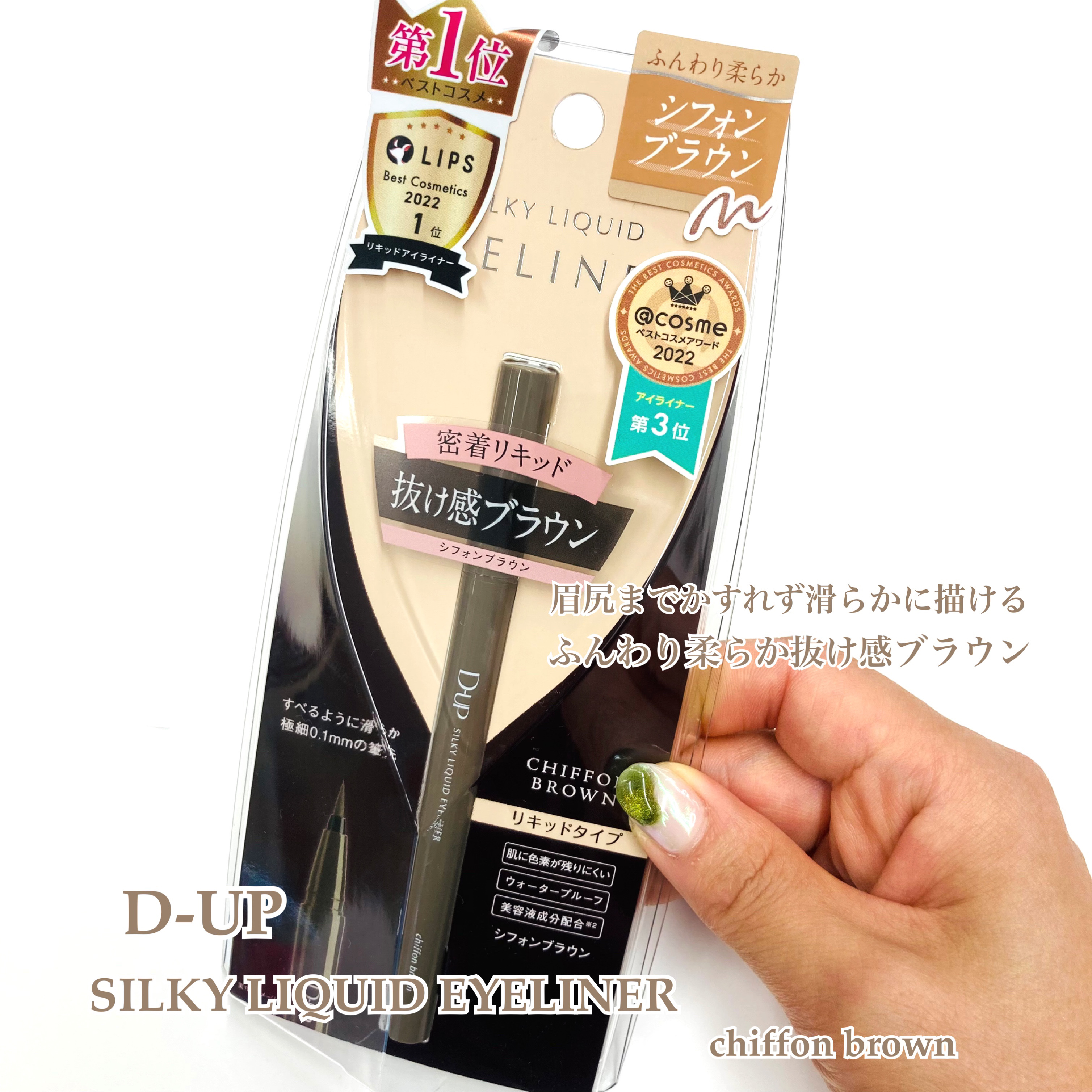 シルキーリキッドアイライナーWP/D-UP/リキッドアイライナーを使ったクチコミ（1枚目）